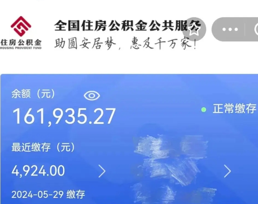 西藏名下有房如何提取公积金（名下有房提取公积金的流程）